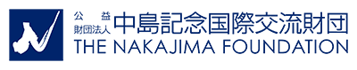 中島記念国際交流財団